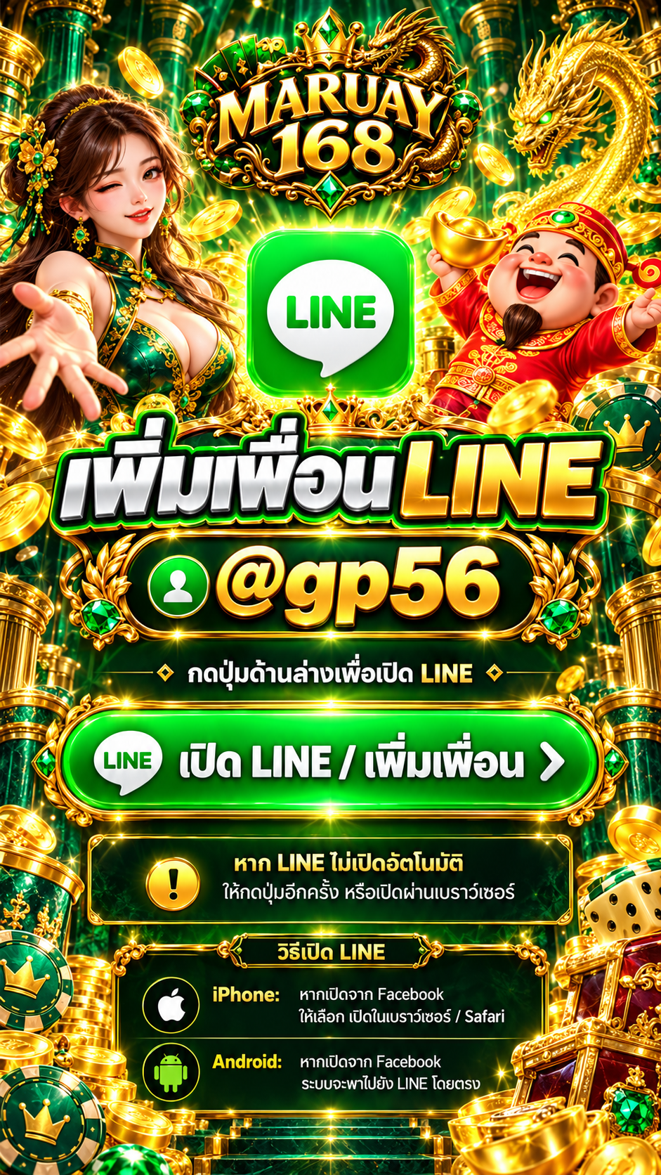 เพิ่มเพื่อน LINE @gp56